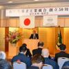 祝！創立50周年記念式典を開催 石川県菓子工業組合