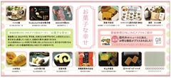 愛媛新聞オンラインアプリクーポン「お菓子な幸せ」