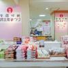 仙台に居ながら全国の銘菓の旅