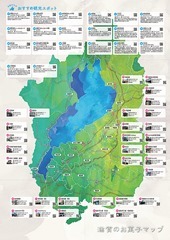 滋賀お菓子マップ